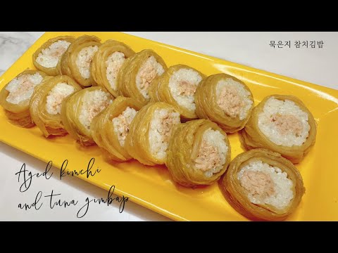 김밥중 최고 김없이 만드는 초간단  [묵은지 참치 김밥]