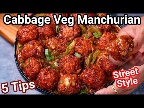 होटल से भीअच्छा मंचूरियन इतना आसान परफेक्ट | Cabbage Manchurian Recipe | Veg Cabbage Manchurian