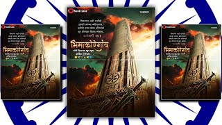 Bhima Koregaon Status || Shaurya Din Status || Battle Of Bhima Koregaon || 1 January 2023 Status