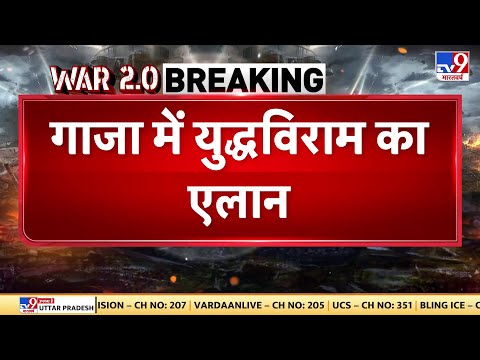 Israel-Hamas War: सीजफायर के एलान के बाद Biden ने क्या कहा? Netanyahu | Trump | Hamas