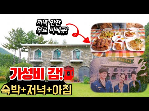 무료 바베큐에 비어켄 치킨까지! 1박2일 빈손으로 여행가도 되는 펜션! 모닥불은 보너스! 밥 잘주는 힐링여행지