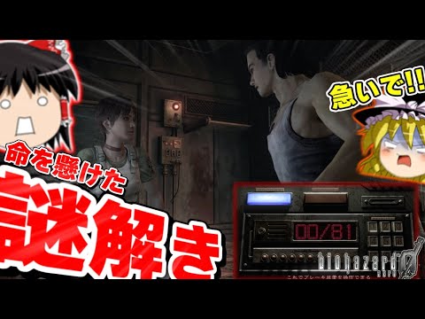 【バイオハザード0】今更初見でバイオの原点をプレイ?! part2 【ゆっくり実況】HDリマスター