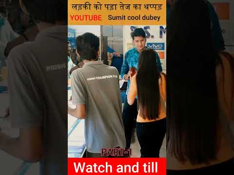 ल़डकि को थप्पड़  मार दिया// #sumitcooldubey #prayagraj #prank