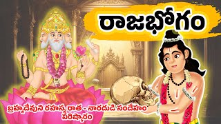 బ్రహ్మరాత - Telugu Short Story - Manchi Neethi Katha - Telugu Moral Stories - తెలుగు కొత్త కథలు