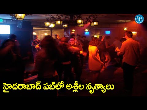 హైదరాబాద్ పబ్ లో అశ్లీల నృత్యాలు | New Trend in Hyderabad Pubs @iDreamKhammam