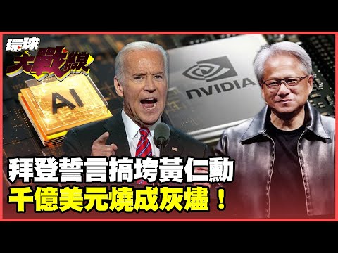 Biden's "3-level management" blocked Nvidia's AI chips from detouring into China