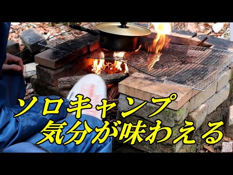 【ソロキャンプ】した気分が味わえる動画～ひと山まるごとプレイパークスタッフの一日に密着～※マニアックです