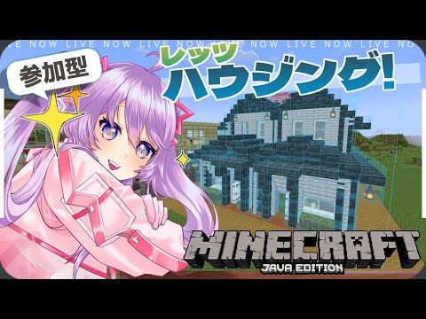 【マイクラ参加型】のんびり一緒に遊ぼう！参加方法は概要欄からチェック✨（Java版 Realms）【Vtuber】