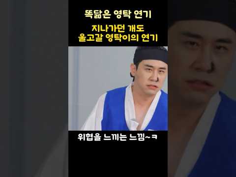 지나가던 개도 울고갈 영탁이의 연기~ㅋ