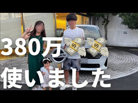 【破産💸⁉️】人生初の大金を使いました💦