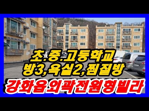 강화부동산강화부동산 전원형빌라 1억4,500만원 강화도부동산