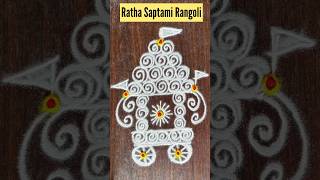 Ratha Saptami Rangoli #rathasaptamirangoli #kolam #manasarangoli #rathamkolam  #youtubeshorts