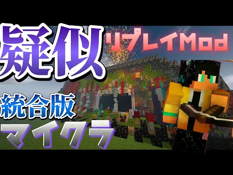 【マイクラ】統合版でリプレイMod風に撮ってみた結果！