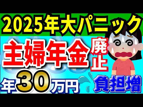 【ラジオニュース最新】2025年に主婦年金廃止！岸田総理の暴走！年間支払い30万円増加【重大発表】