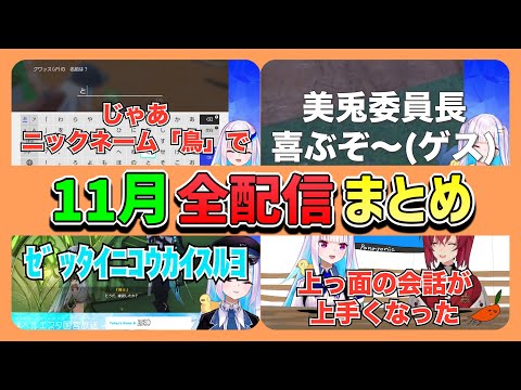 【リゼヘルエスタ】11月の全配信より、可愛い＆面白シーン12選！！【まとめ】