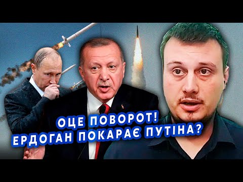 ⚡️Все! Трамп СКАСОВУЄ УГОДУ по Україні? Не ЧЕКАЙТЕ ДИВА. Ердоган ВДАРИТЬ по РФ. Ракети на Москву?