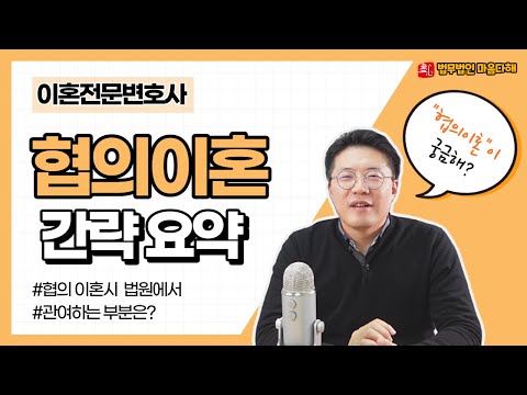 협의이혼의 장점과 절차, 그리고 협의 이혼시 👨‍⚖️법원에서 정해주는 것은❓