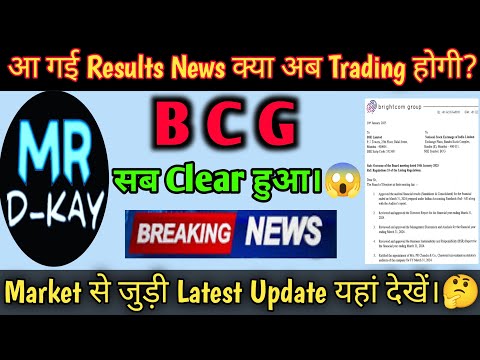 Brightcom Group Latest News 🔥 BCG Share Latest News | Bcg share Latest News today | BCG Results