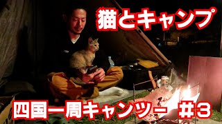 猫カフェレベルのキャンプ場を発見した【四国一周キャンプツーリング】3日目