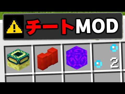 マイクラで使用禁止されてる"チートMOD"を実際にプレイしてみたらヤバすぎたｗｗｗ【まいくら・マインクラフト】