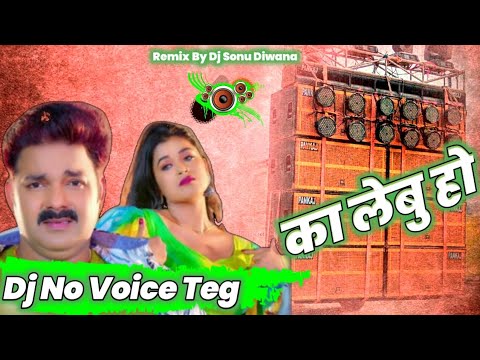 ka lebu ho dj remix no voice teg| का लेबू हो डी जे|  no voice mixing tech support