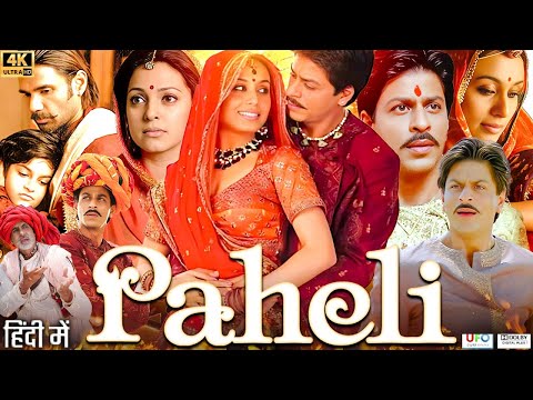 Paheli Full Movie | Shah Rukh Khan | Rani Mukerji | Sunil Shetty | Anupam Kher | Review & Facts