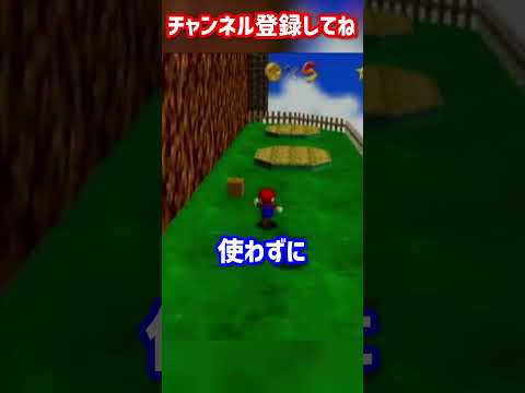 マリオを"Aボタン禁止"でクリアした猛者？！【ゲーム豆知識 解説 裏技】#shorts