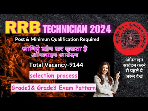 RRB TECHNICIAN 2024 |FULL SELECTION PROCESS & POST WISE SALARY | Grade 1 & Grade 3 qualification