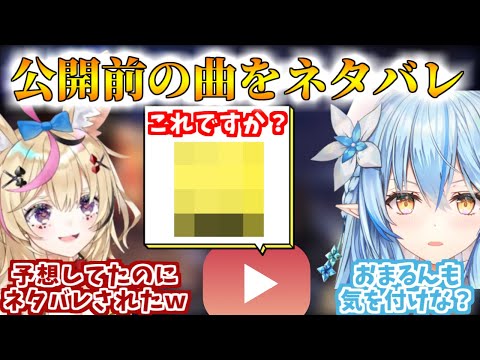 歌ってみたの曲をYouTubeに盛大にネタバレされるラミィと巻き込まれ事故にあうポルカ【ホロライブ切り抜き/雪花ラミィ/尾丸ポルカ/MHWIB】