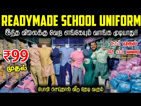 Cheapest Readymade School Uniform Manufacturer || wholesale & retail ||Business Mappillai