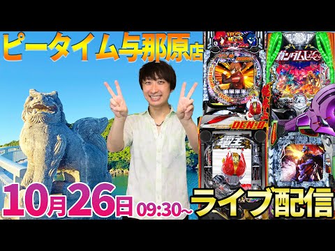 【仮面ライダー電王】21ペース以上の電王で終日予定のガチ実戦【パチンコライブ・パチスロライブ】