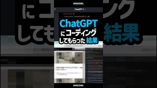 chatGPTにコーディングしてもらった結果… #shorts #コーディング #プログラミング #htmlcss #html #css #javascript #webデザイン