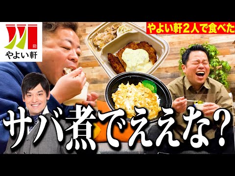 【昼食】なつかしいやよい軒を一緒に食べた【ダイアンYOU＆TUBE】