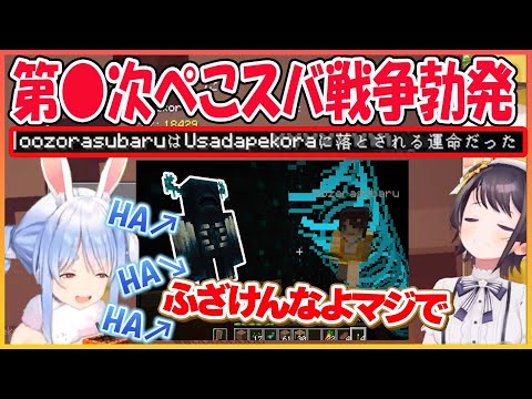 【ホロライブ切り抜き】ディ●ニーへ行ったらぺこらに落とされる運命だったスバルｗ　第●次ぺこスバ戦争勃発【兎田ぺこら/大空スバル/hololive】