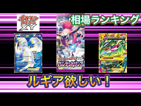 ［ポケカ］バンデットリング　ポケモンカードXY 相場ランキング　4月12日更新