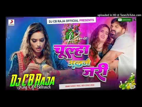 Chulha Alge Jari | Pawan Singh | Dj remix song | चूल्हा अलगे जारी Dj Gana Bhojpuri| Dj Chandra Bhan