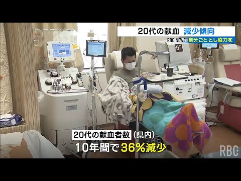 20代の献血者数が10年で36%減少「自分事として考えて」はたちの献血を呼びかけ