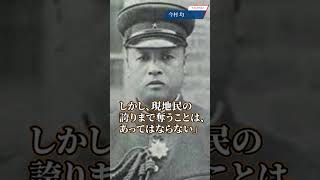 【#shorts】今村均 愛に溢れる偉大なる軍人 太平洋戦争蘭印作戦からジャワ島の統治 #歴史教育