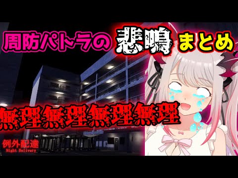 【例外配達】周防パトラの悲鳴まとめ【ハニスト切り抜き/周防パトラ】