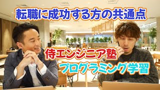 侍エンジニア塾CEOの木内 翔大(きうち しょうた)さんにインタビュー