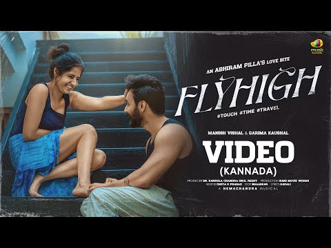 Vedala Hemachandra's FLYHIGH Kannada Video Song | Manish Vishal | Garima Kaushal | Mango Music