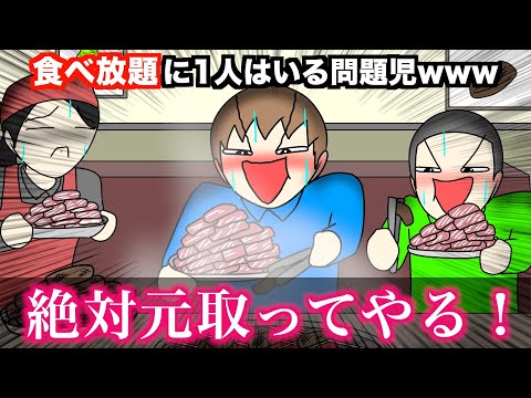 【あるある】食べ放題に1人はいる問題児wwwww