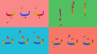 Arabic alphabet song 0 || #trending @Alifbatakiduniya