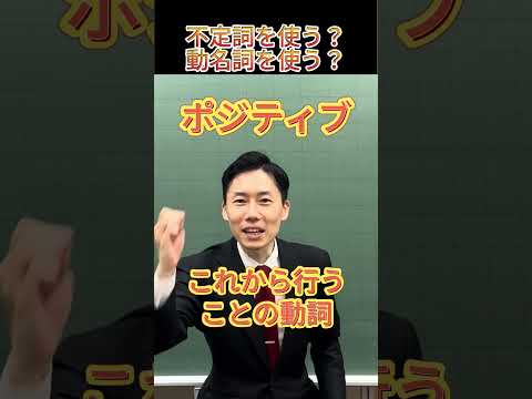 【Go To 英文法】不定詞か動名詞か ～動名詞①～