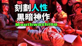 刻劃人性的黑暗神作! 困在太空船難又沒糧食...你會怎麼做?【阿津】Mouthwashing 緘默禍運 | 恐怖驚悚遊戲