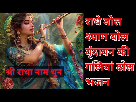 श्री राधा रानी का 108 बार नाम जप!! श्री इंद्रेश उपाध्याय जी # Krishna Vallabha Radhe