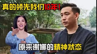 原来谢娜的精神状态真的领先我们10年！谢娜第一次去蘑菇屋就疯狂吐槽黄磊#谢娜  #黄磊