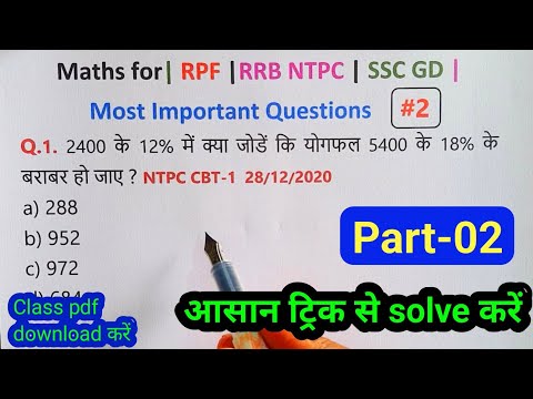 RRB NTPC Percentage PYQs Part-02 || RRB NTPC Maths PYQs Solutions || NTPC Maths PYQs Solutions ||