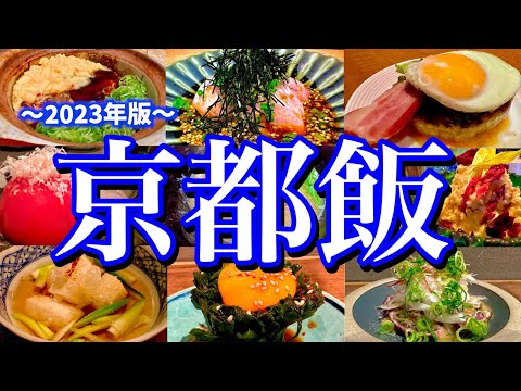 京都で飲み歩き9店舗！金曜日の昼から飲み歩く弾丸グルメ旅！(京都/烏丸/市場/梅田/五条/河原町)