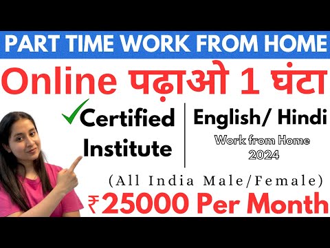 Part Time Teaching Jobs Online | घर बैठे पढ़ाओ | Salary- 25000 | Work From Home Jobs 2024 ✅